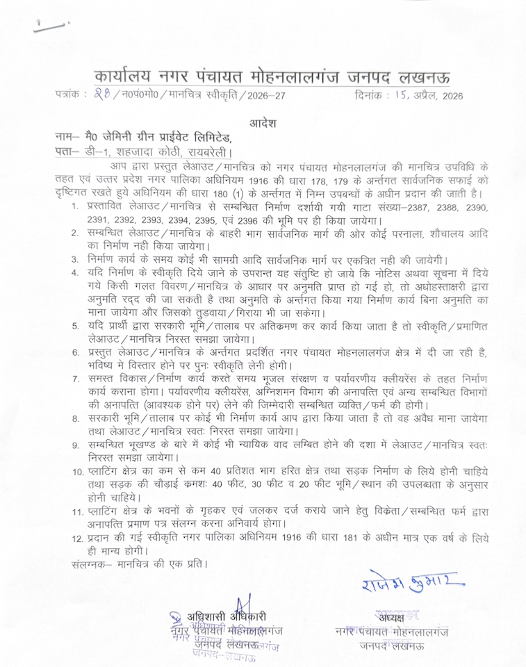 Nagar Panchayat Approval 1